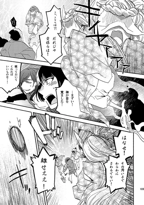 【にっかり青江と石切丸の遠征の話】⑥ 