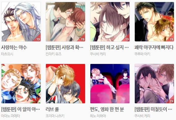 무심코 배너를 보고 있는데 남성향 만화는 대부분 남주가 배너에 없다 여성향 만화는 대부분 주인공 둘이 모두 배너에 있다(BL포함)Translate post