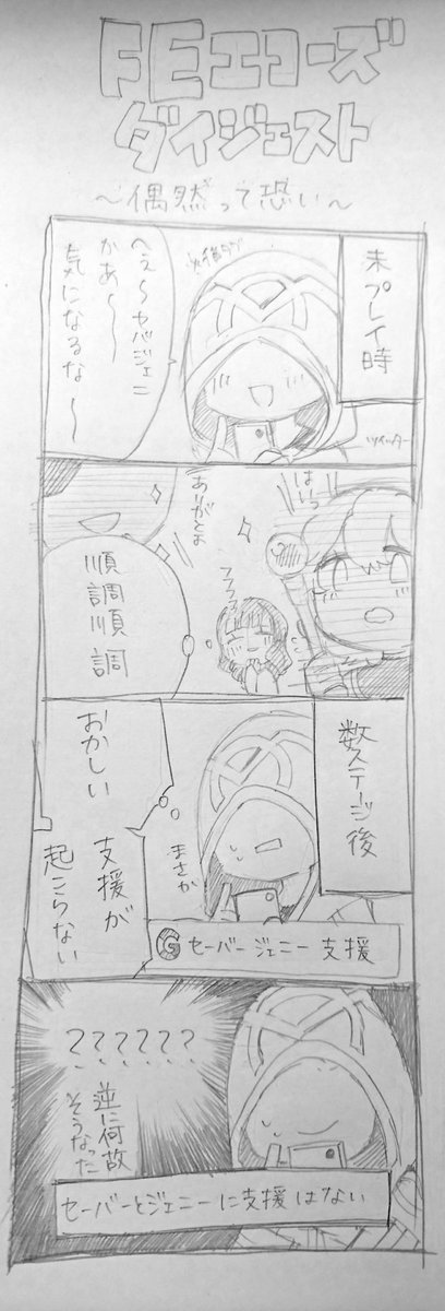 エコーズのダイジェストそのいち

※セーバーさんとジェニーさんのセリフ少しネタバレ 