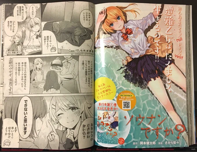 『ソウナンですか?』?最新話今週のヤンマガに載ってます。ついにウサギさんを調理します…???1巻カラーも大きく載せていただきました?よろしくお願いします! 