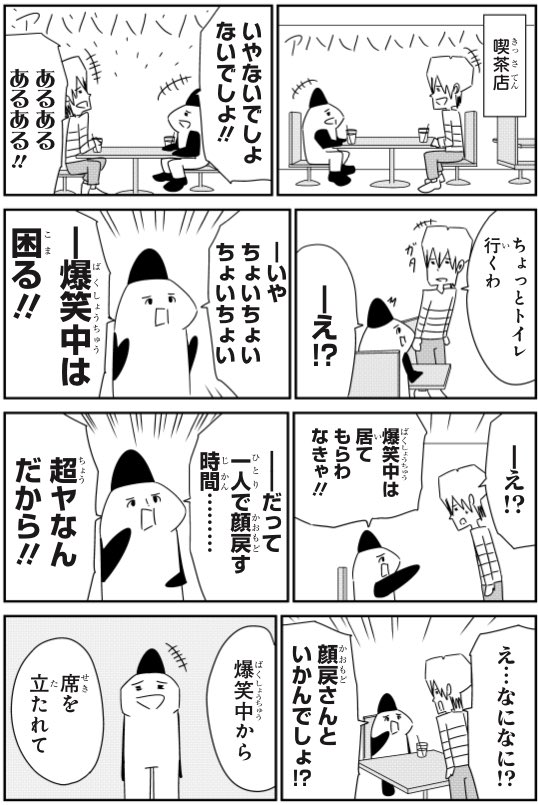 爆笑から顔戻すのムズイ
#大森サティスファクション
#2巻発売中
#Twitter試し読み企画 