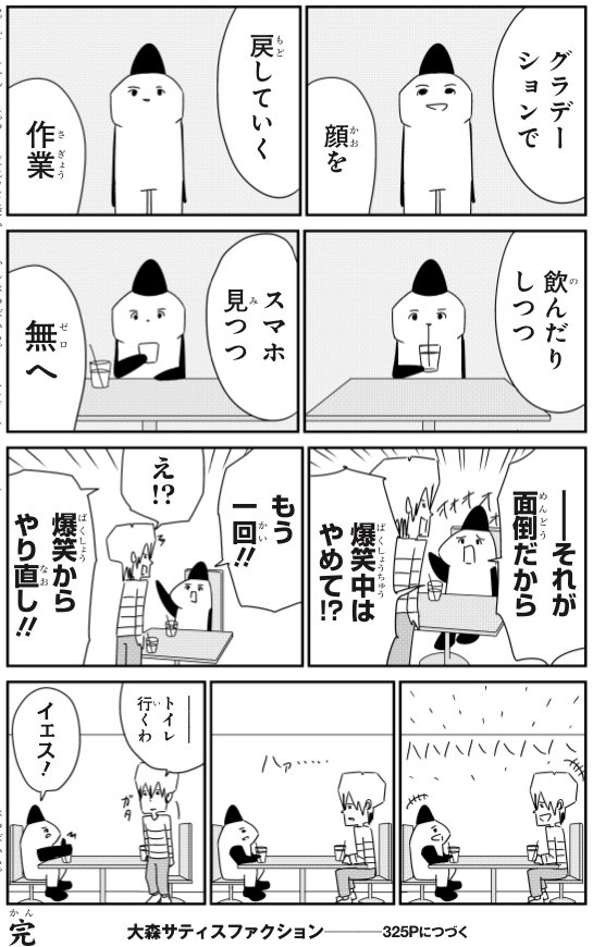 爆笑から顔戻すのムズイ
#大森サティスファクション
#2巻発売中
#Twitter試し読み企画 