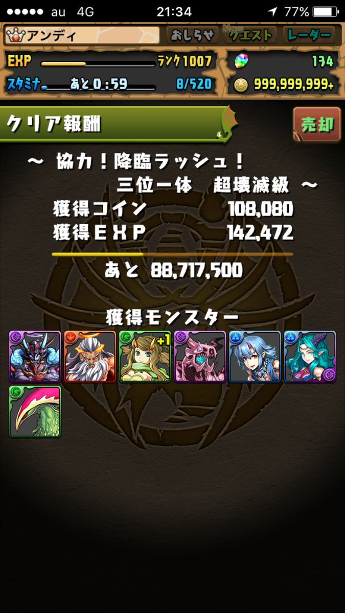 6060perfect's tweet photo. 29周目でやっと入手できました。これは幻獣枠ですね。英雄神スキラゲの時のフェアリー並みかな。あの頃のように周回できないけど… https://t.co/xyDjF4Ctp0
