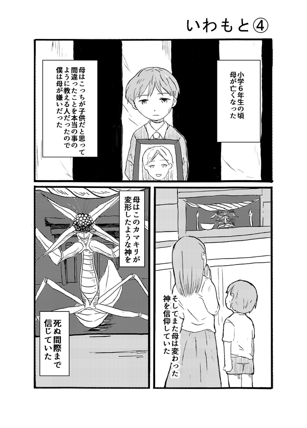 いわもと④ 