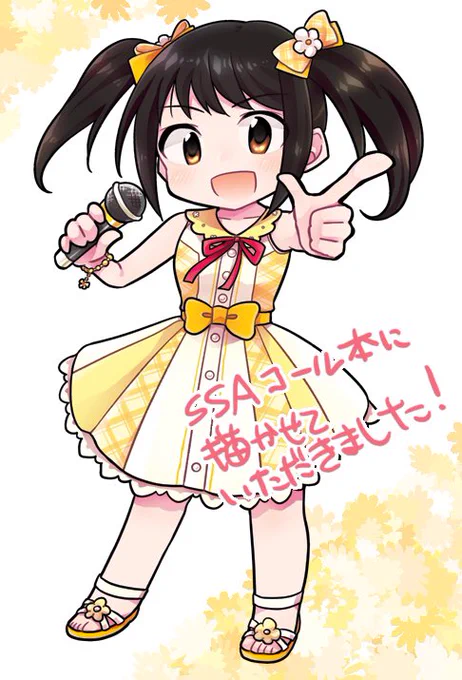 SSAコールガイドに今年も描かせていただきました!よろしくお願いします! 