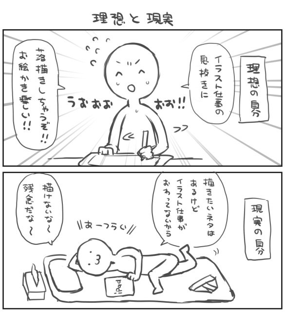 シガタケ そうなんですよね 仕事絵でポーズが思いつかなくて悩んでいる時に ラクガキで別のポーズ考えられないみたいな事よくあります