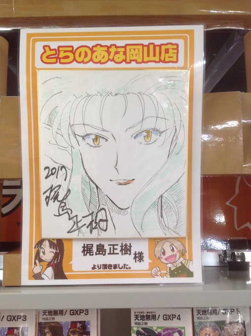 愛 天地無用 の注目 画像ツイートまとめ 11ページ目 アニメレーダー