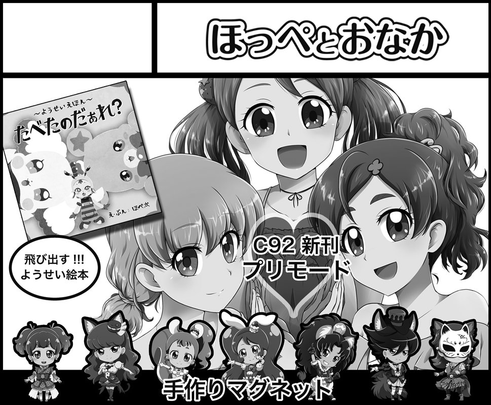 9月10日大田区産業プラザPiO【レインボーフレーバー17】にサークル参加します! https://t.co/YpDXWlMqZp

夏コミの新刊『プリモード』もっていきます〜 
