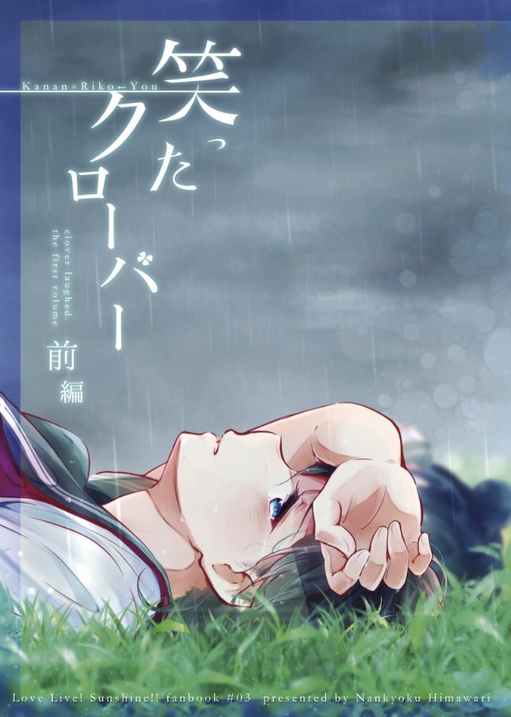 【夏コミ新刊/南極ひまわり】
かなりこ←よう(←よしこ)の渡辺さんの片想い本。A5/38p/¥400
終始シリアスです。前後編構成です。※直接的なかなりこ要素はあまりないのでご注意ください。
また、書店委託は最速で8月下旬を予定しています。よろしくお願いします! 