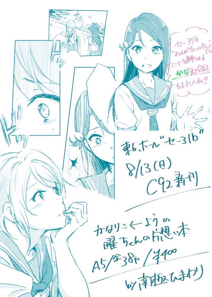 【夏コミ新刊/南極ひまわり】
かなりこ←よう(←よしこ)の渡辺さんの片想い本。A5/38p/¥400
終始シリアスです。前後編構成です。※直接的なかなりこ要素はあまりないのでご注意ください。
また、書店委託は最速で8月下旬を予定しています。よろしくお願いします! 