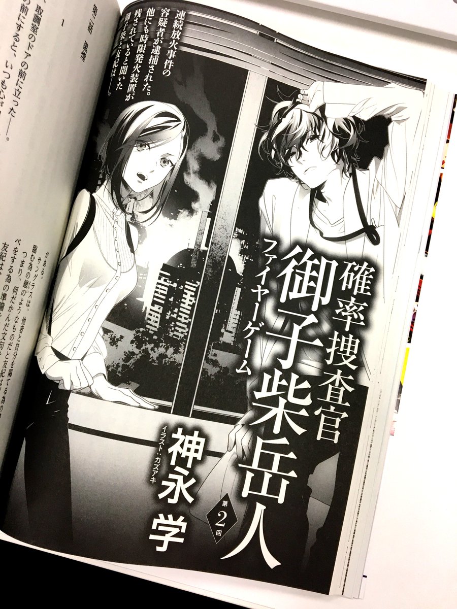 小説 野性時代編集部 野性時代9月号 連載陣もますます充実 神永学 さん 確率捜査官 御子柴岳人 の新シリーズ ファイヤーゲーム 原宏一 さん 星をつける女 はいずれも連載第2回 現在発売中の8月号から楽しんでいただけます