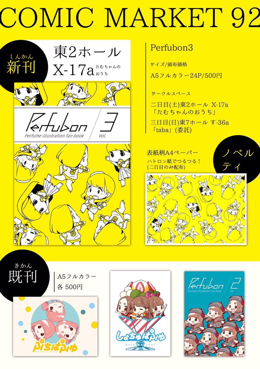 kiseracera's tweet photo. お待たせ致しました！夏コミ2日目に「Perfubon3」だします！実に3年ぶりのぱふゅ本になります！今回も15名ものぴったんこなイラストがぎゅぎゅっと詰まった一冊になりました！どうぞよろしくお願いします(#´o`#)お品書きはこちらです！詳細はリプライ欄で随時更新します。 https://t.co/1mmzymGxwv