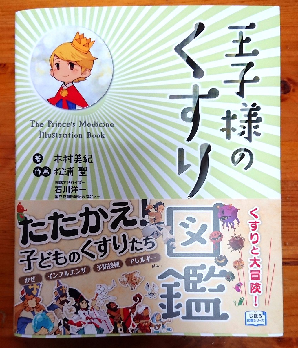 何故か薬学や医学 免疫分野を中心に 薬や漢方 栄養素を擬人化 した本が出まくる Rpgのキャラや職業 ジョブ イラスト風でかわいい Togetter