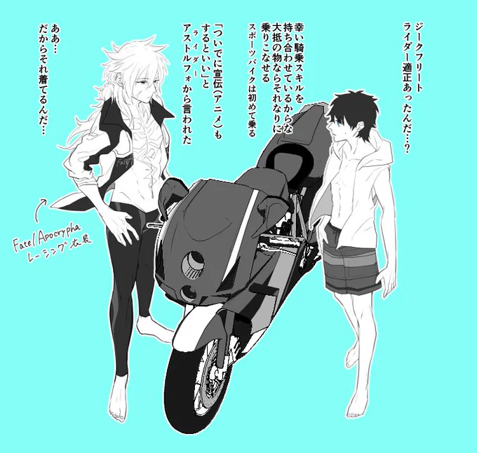 今年の水着イベがデッドヒートなサマーレースと聞いたのでアニメ宣伝の意味も含め騎乗スキルBの竜殺しに張り切って参加して頂きたい所存 