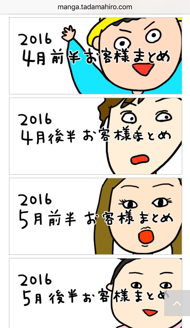 クレープ屋で働く私のどうでもいい話2016をマンガサイトに追加更新しました！
2016年4~6月までのどうでもいい話が一気にみれます！?

 