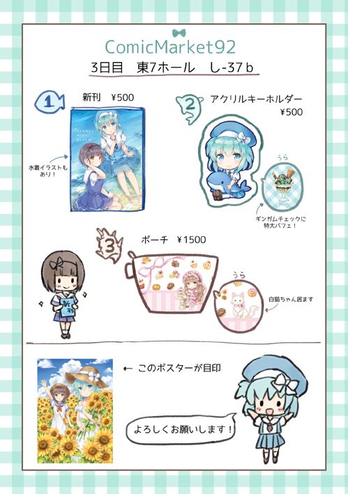 C92お品書きできました!スペースは「東し-37b」です。お待ちしております～!よろしくお願いします!!
【Webカタログ】https://t.co/IJAGCBKvbX 