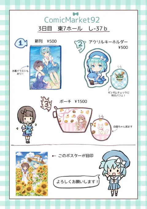 C92お品書きできました!スペースは「東し-37b」です。お待ちしております～!よろしくお願いします!!
【Webカタログ】https://t.co/IJAGCBKvbX 