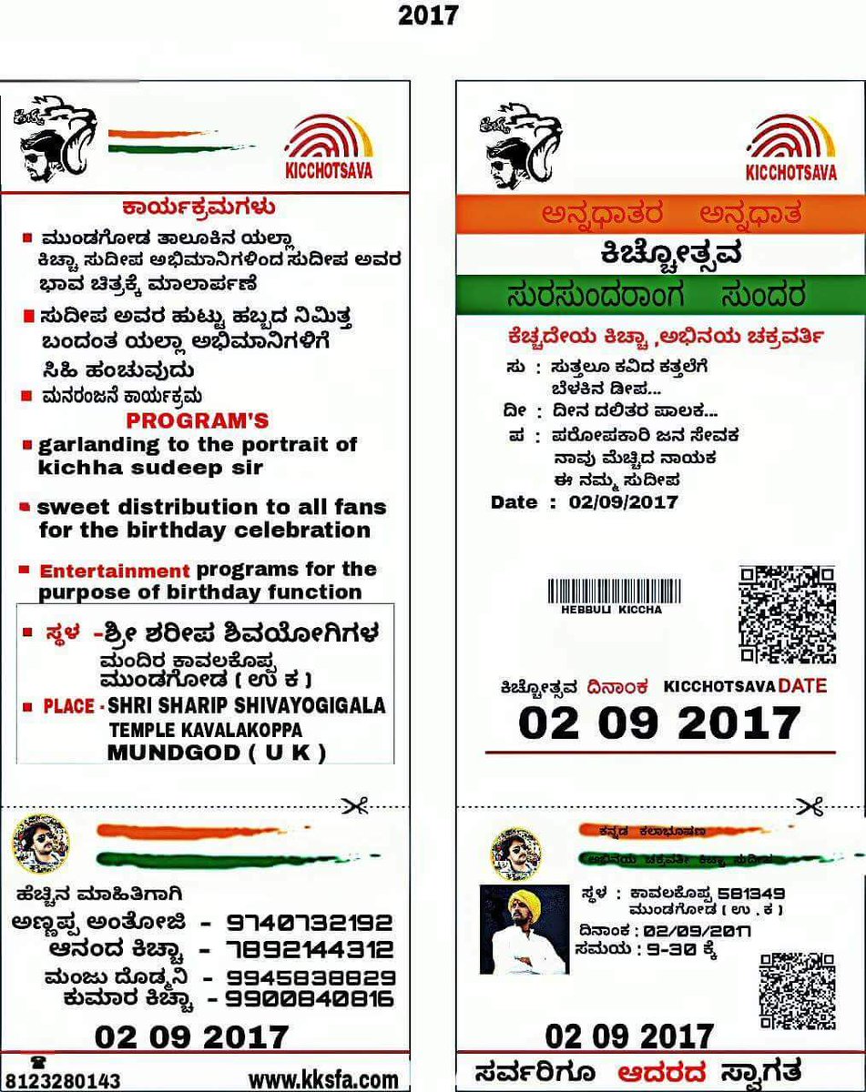 Kicchanahudgiru's tweet photo. ಮುಂಡಗೋಡ್ ಕಿಚ್ಚಾ ಸುದೀಪ್ ಅಭಿಮಾನಿ ಬಳಗದಿಂದ ಕಿಚ್ಚೋತ್ಸವ ದ ಆಧಾರ್ ಆಹ್ವಾನ  ಪತ್ರಿಕೆ👌👌😂
@KicchaSudeep https://t.co/YjWH12QVHC