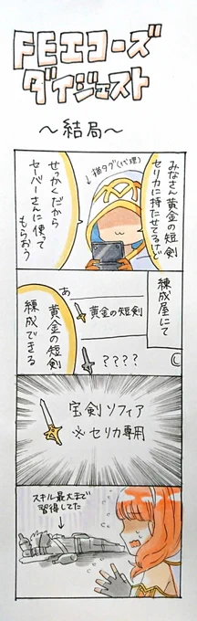 セーバーさんの受難 