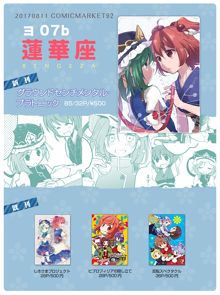 夏コミお品書きです。金曜日東ヨ07b「蓮華座」にて参加予定です! 