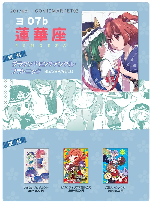 夏コミお品書きです。金曜日東ヨ07b「蓮華座」にて参加予定です! 