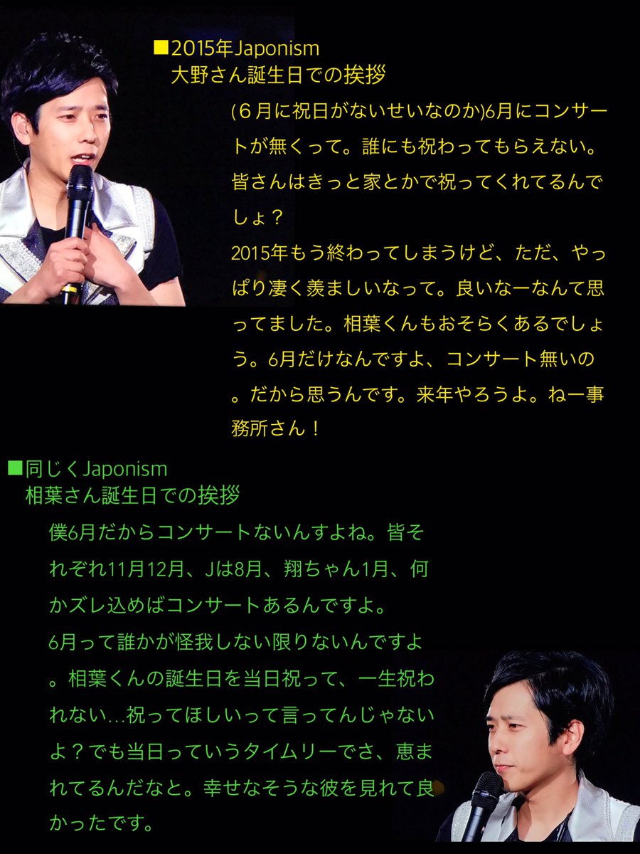 あやめ 15年から続く二宮さんの誕生日に関する一連の悲喜こもごもをまとめてみました Japonismでの挨拶に始まり 復活loveメイキング ベイストでの発言の数々です 自分で文字に起こしてて 非常に辛くなってきた こじれる34歳二宮和也をどうぞご