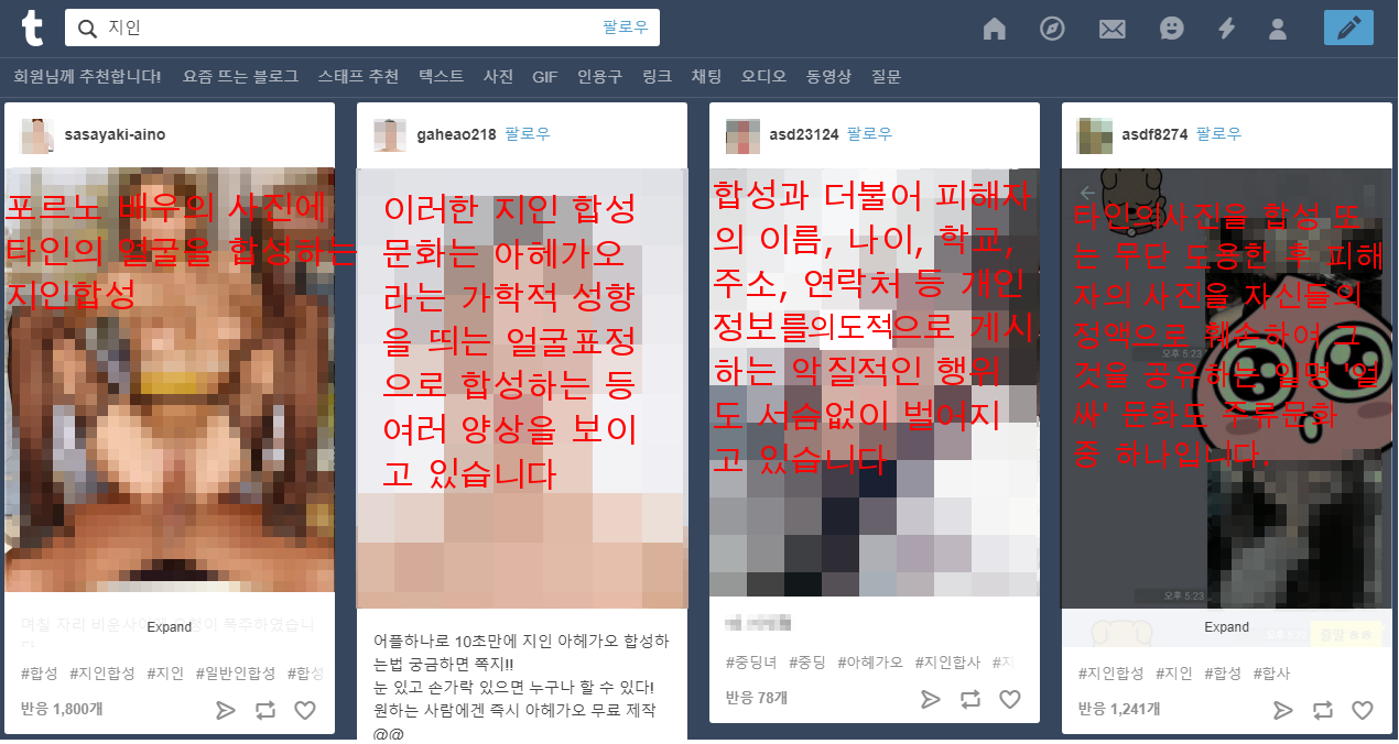 tumbex 지인 합성   / X