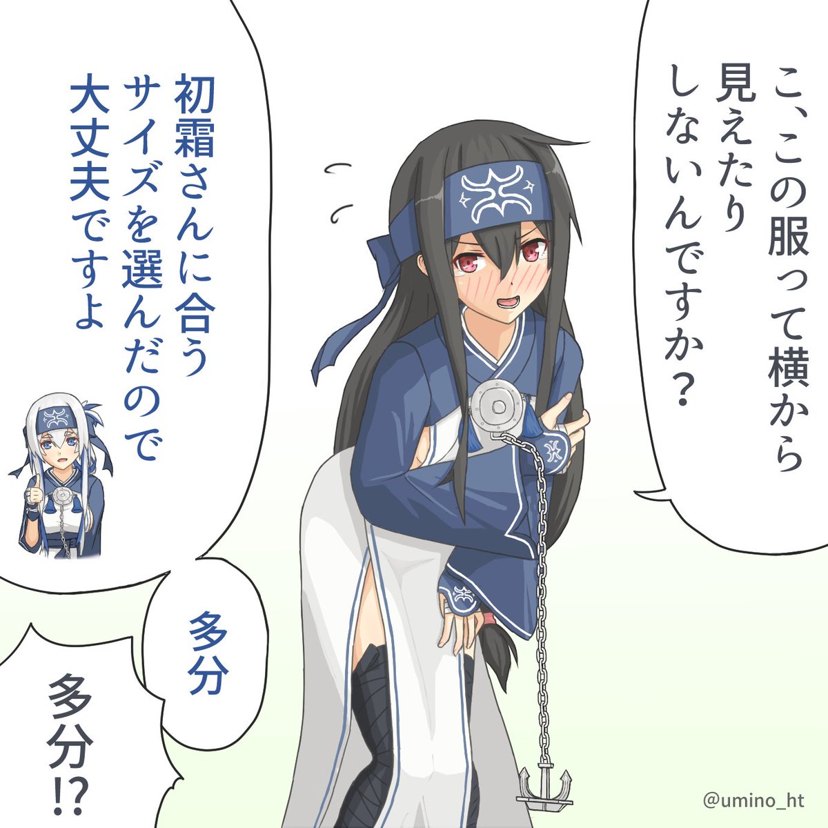軽い気持ちで着たけど思いのほか恥ずかしかった初霜 