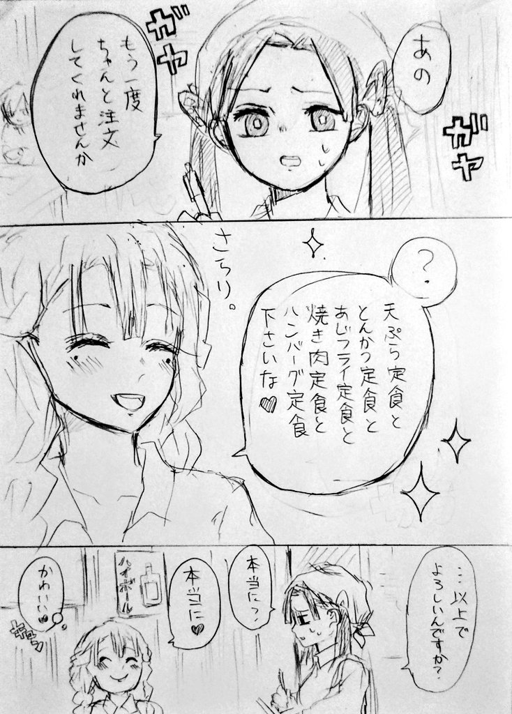 OL蜜璃ちゃんと定食屋の看板娘アオイちゃん 