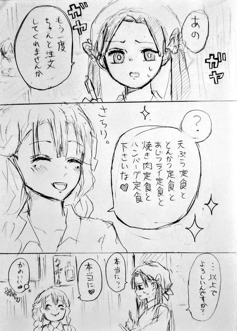 OL蜜璃ちゃんと定食屋の看板娘アオイちゃん 