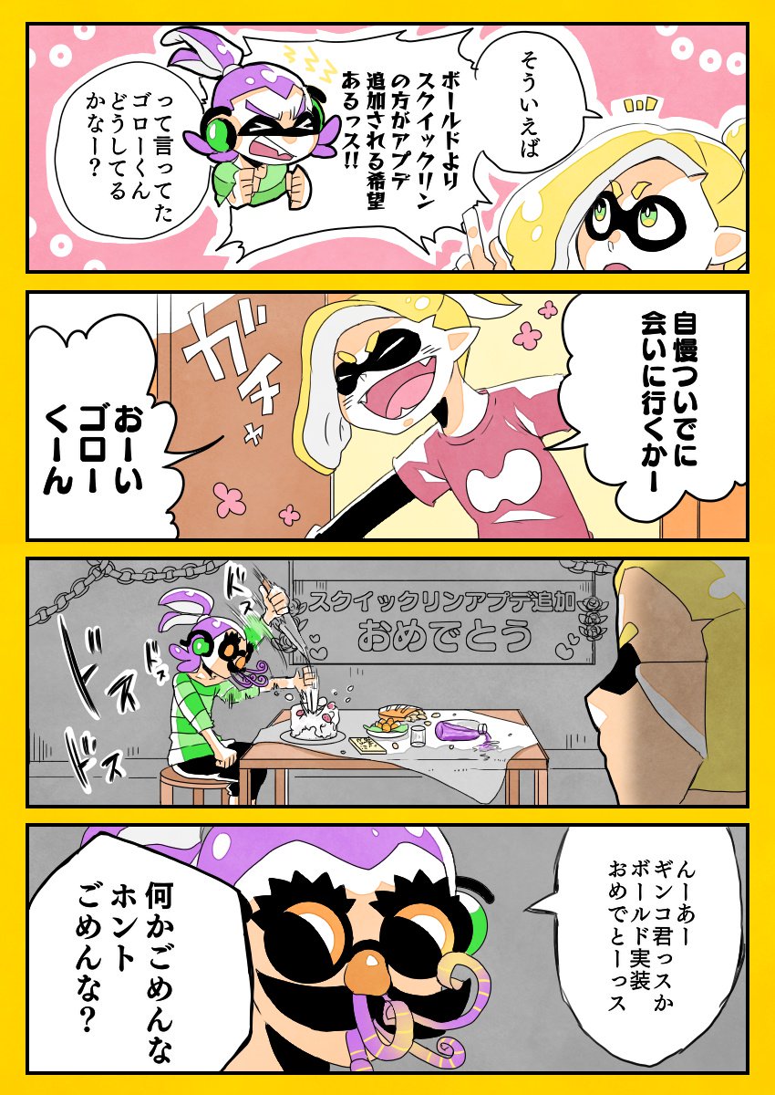 ボールドアプデ・その後の話① 