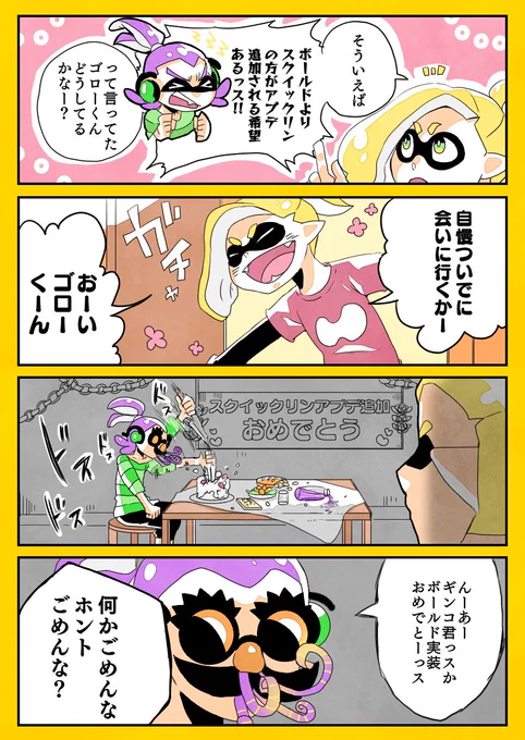 ボールドアプデ・その後の話① 