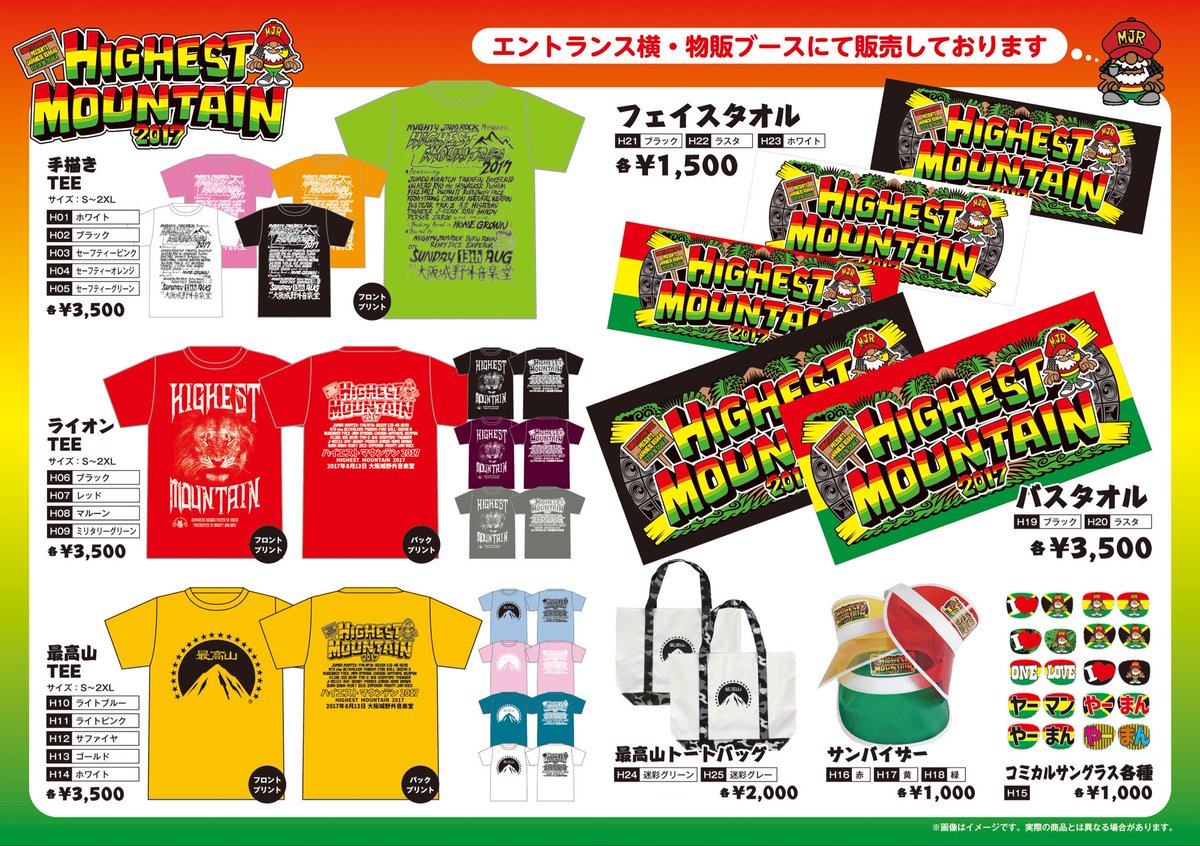 オフィシャルグッズ】 会場で販売されるオフィシャルグッズです