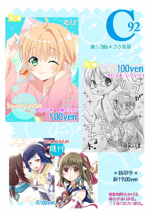そして夏コミささ茶屋お品書き。
既刊は残りわずかです。よろしくお願いします～。 