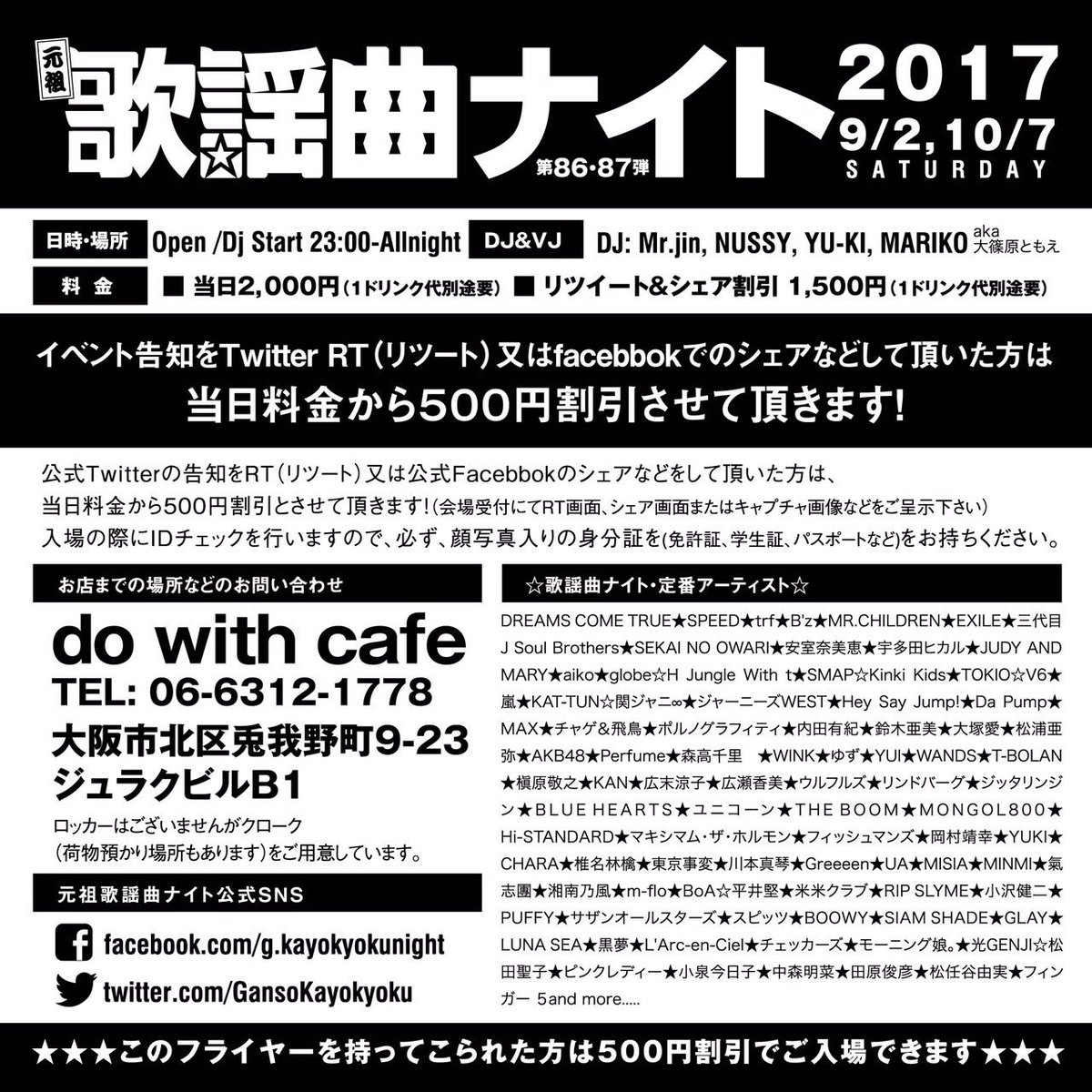 GansoKayokyoku's tweet photo. 毎月第一土曜開催🔥

『元祖 歌謡曲ナイト』

次回は１０/７(土) 
場所 : do with cafe(梅田兎我野町)
２３時〜

【RT割】👇
こちらの告知ツイートをRTして頂き、
受付にて提示して頂くと入場料500円割引 https://t.co/vV2188vNoU