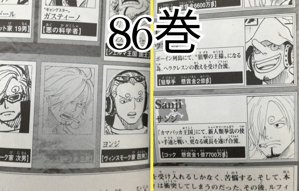 Twitter இல One Pieceが大好きな神木 スーパーカミキカンデ 本当に84巻が出たときは印刷ミスだと思ってた 登場人物紹介のページ 84巻 麦わらの一味のサンジ 消えかける 85巻 ジェルマとしてサンジ紹介 そして一味では消えかけたままのサンジ Twitter இல One Pieceが大好きな神木 スーパーカミキカンデ 本当に84巻が出たときは印刷ミスだと思ってた 登場人物紹介のページ 84巻 麦わらの一味のサンジ 消えかける 85巻 ジェルマとしてサンジ紹介 そして一味では消えかけたままのサンジ