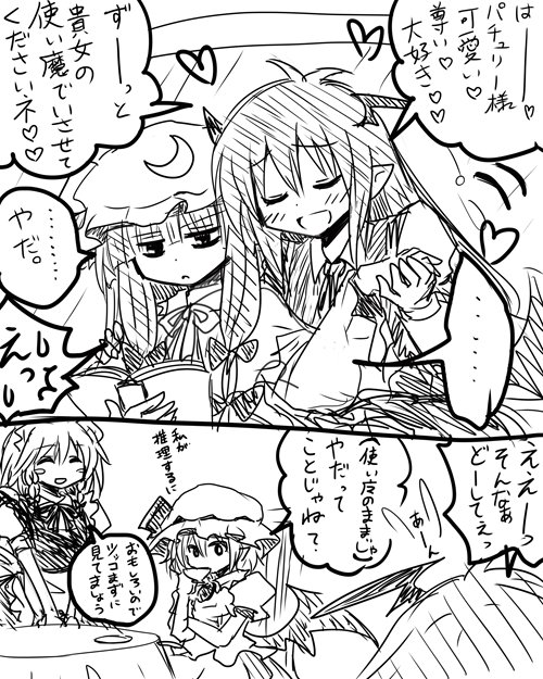 一言足りないパチュリー様 