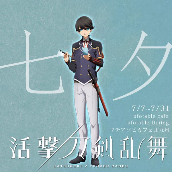 【新品】活撃刀剣乱舞、ufotable上映会限定ポスター／堀川国広 ufotable on X: 