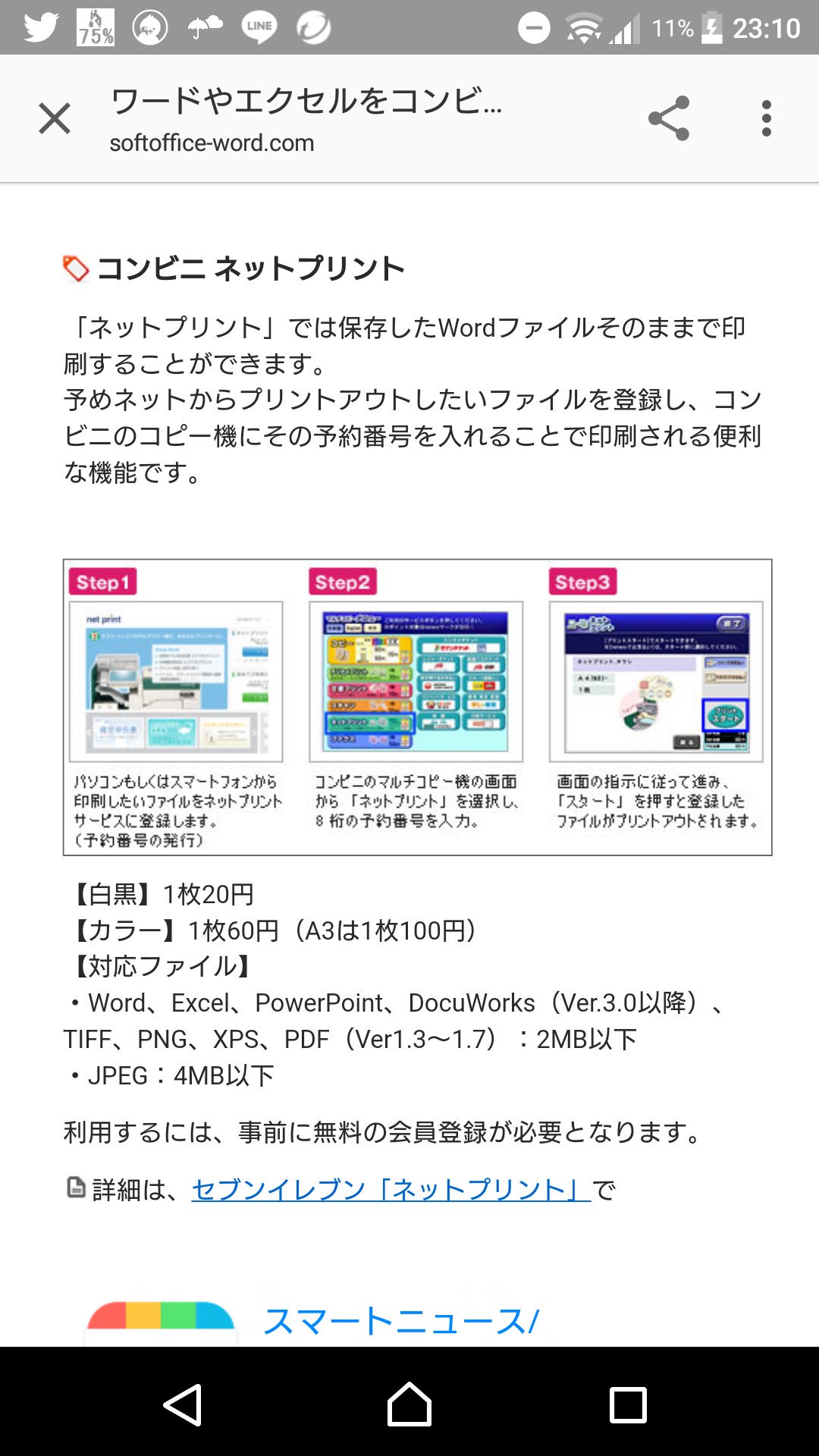 愛 S Duma やったことないけど これ見る限りwordアプリ取って作る セブンのネットプリントサービス会員登録する そこでプリントするものを予約する お店のマルチプリンターに予約番号入力して印刷 という流れだと思う T Co Sycxtehmtn