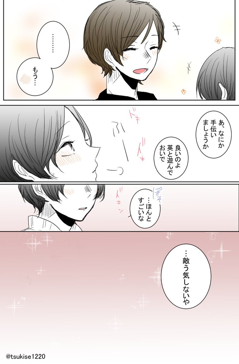 "俺だけの、好きな人" 