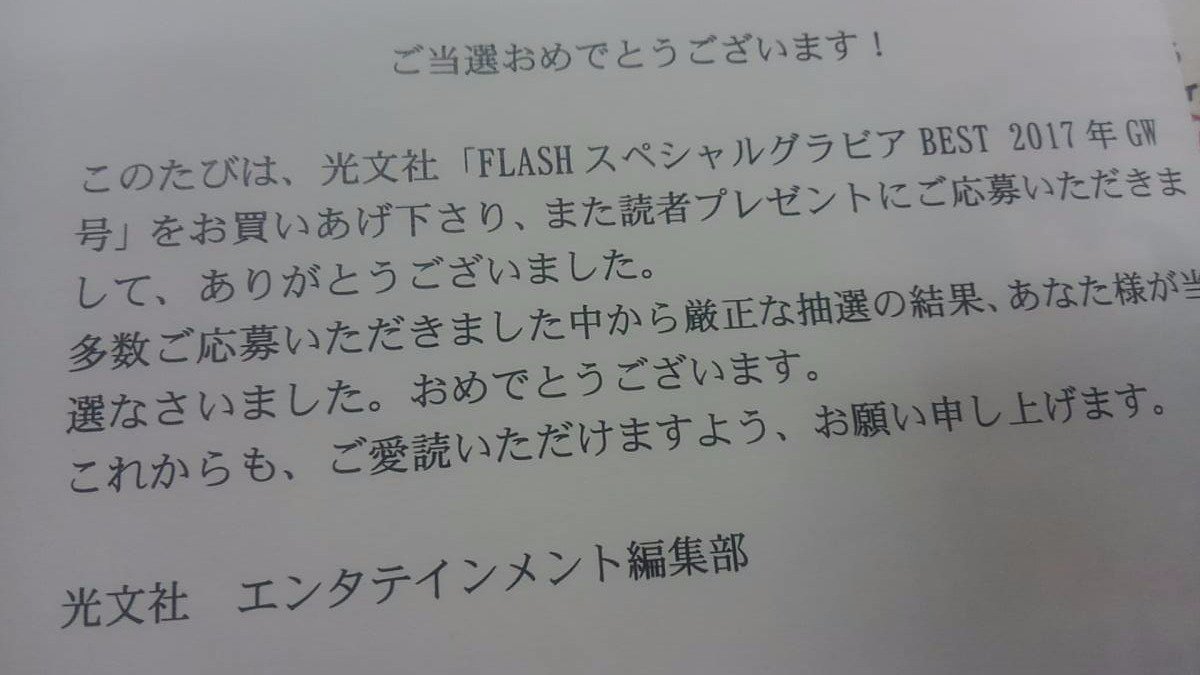 ☆AKB48・渡辺 麻友☆FLASHスペシャル・1名抽プレ 直筆サイン入チェキ