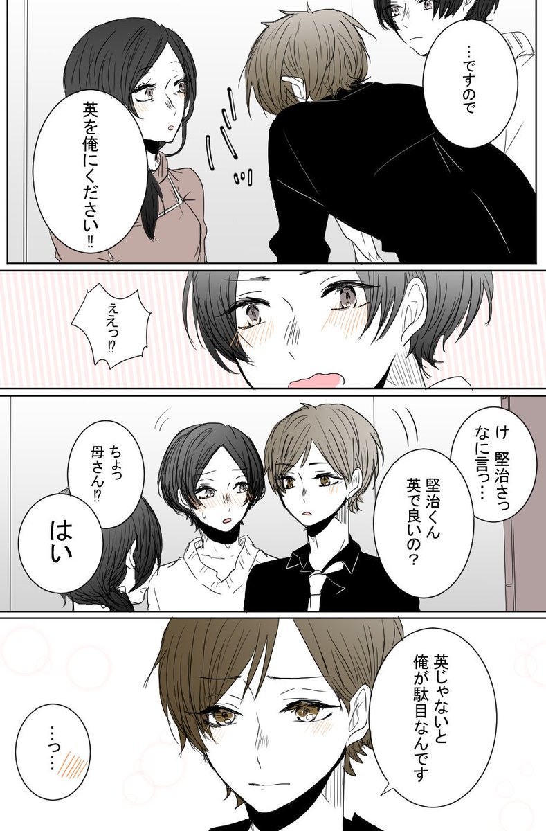 "俺だけの、好きな人" 