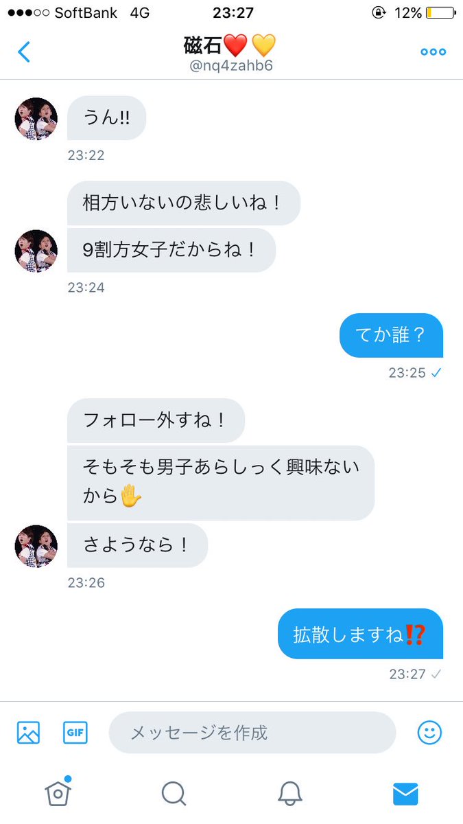 さとし On Twitter 急にフォローきて Dmで悪口みたいな事言われて