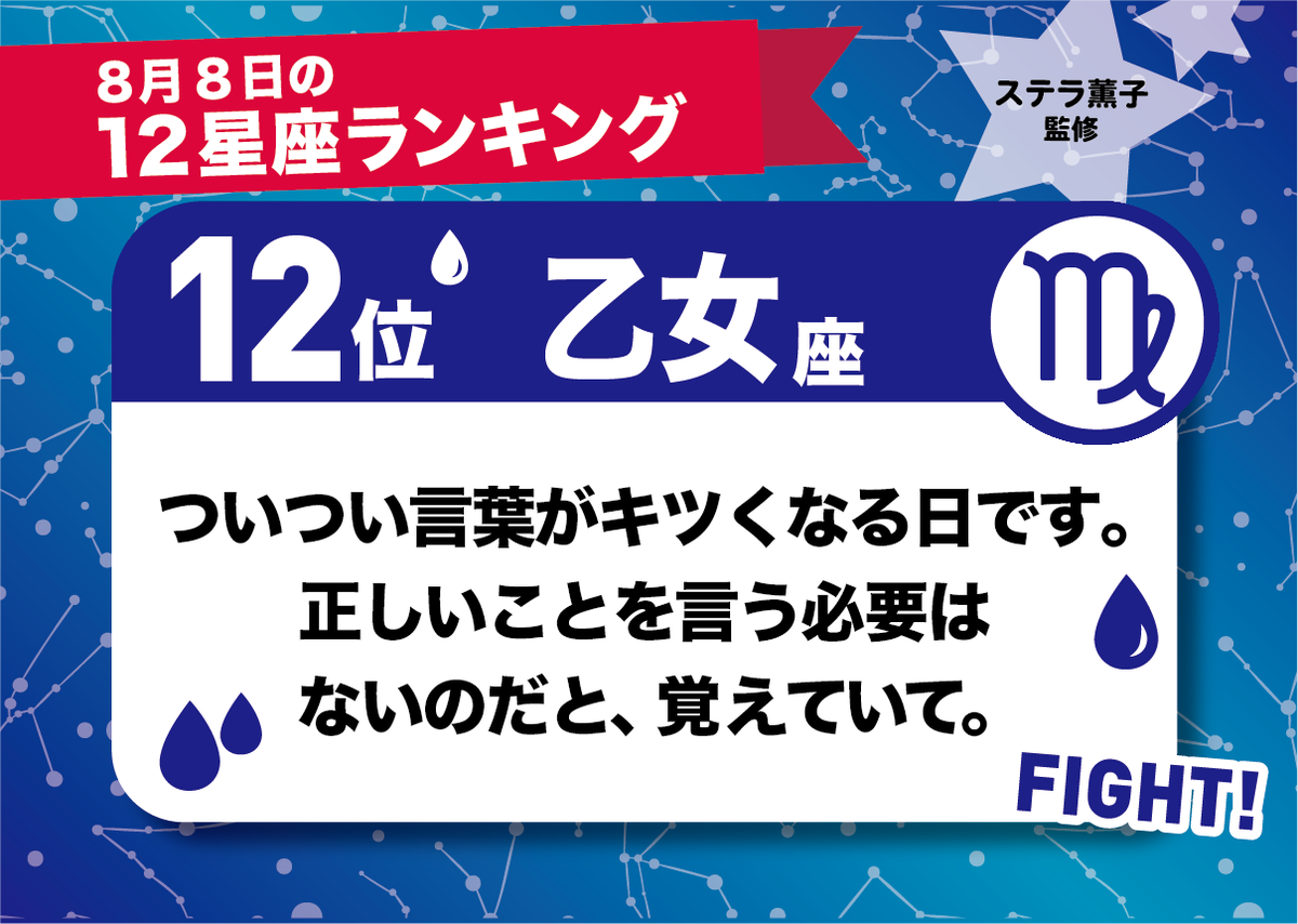 明日 の 星座 占い ランキング