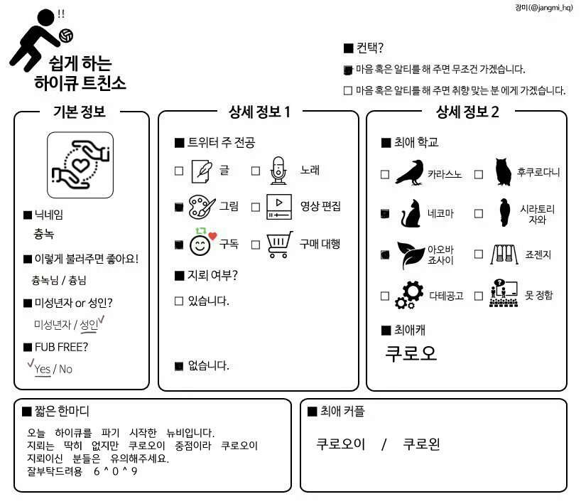 _6T_T9_'s tweet photo. 안녕하세요 하이큐 오늘 입덕한 뉴비입니다~ 저와 함께 덕톡하실 분을 찾습니다 ㅠ ㅠ 쿠로오이에 심하게 덕통 당했지만 가리는거 없으니 편하게 와주세요! 시트 확인해주시고 흔적 남겨주시면 바로바로 찾아가겠습니다 슝슝 6'ㅁ'  9 ===3 #하이큐_트친소 https://t.co/qU4qrbXdqt