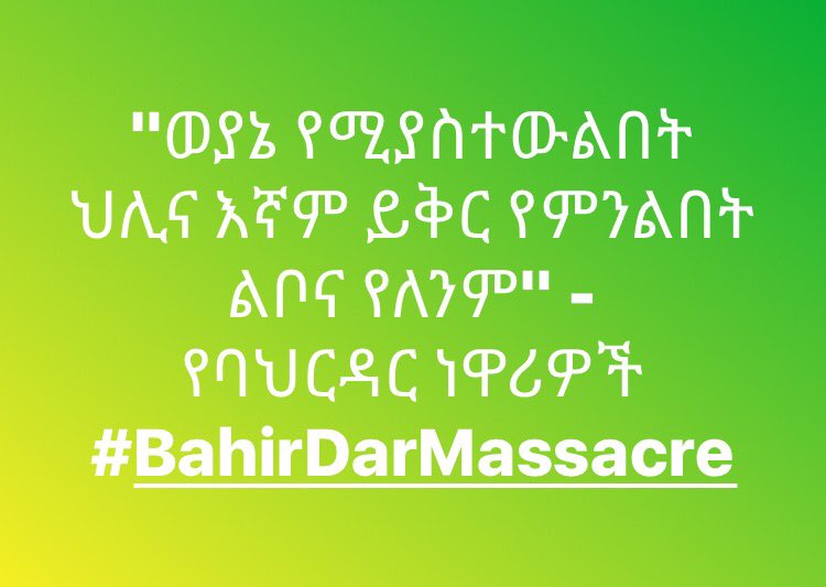 GurageFirst's tweet image. #BahirDarMassacre