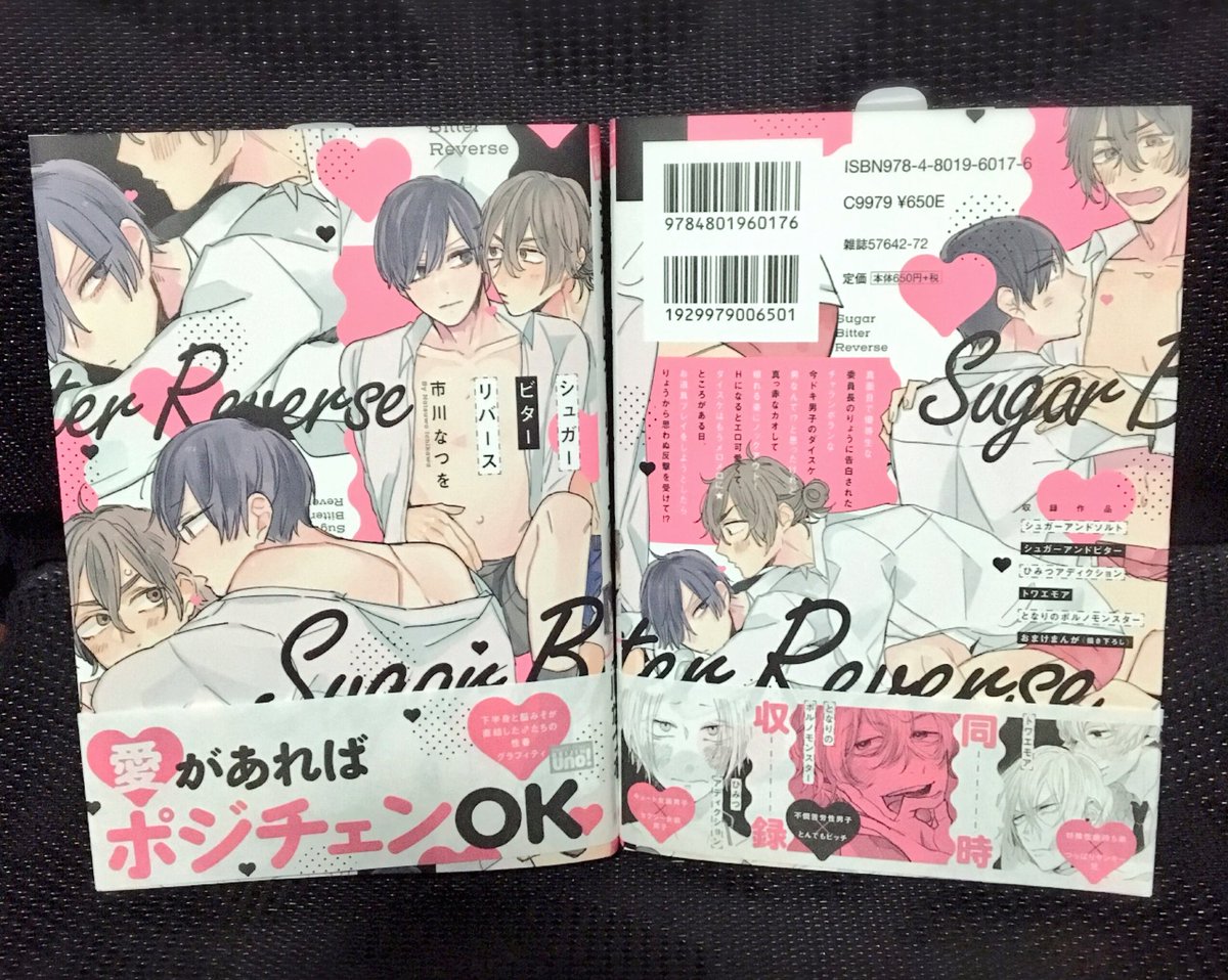 【BL】8/7発売シュガービターリバース特典一覧です。お見かけの際はどうぞ宜しくお願いします🕺
詳しく▶︎https://t.co/aSk9pNZSj3
amazon▶︎https://t.co/vbscWCadHJ
Renta!▶︎https://t.co/JFfnkLkYlV 