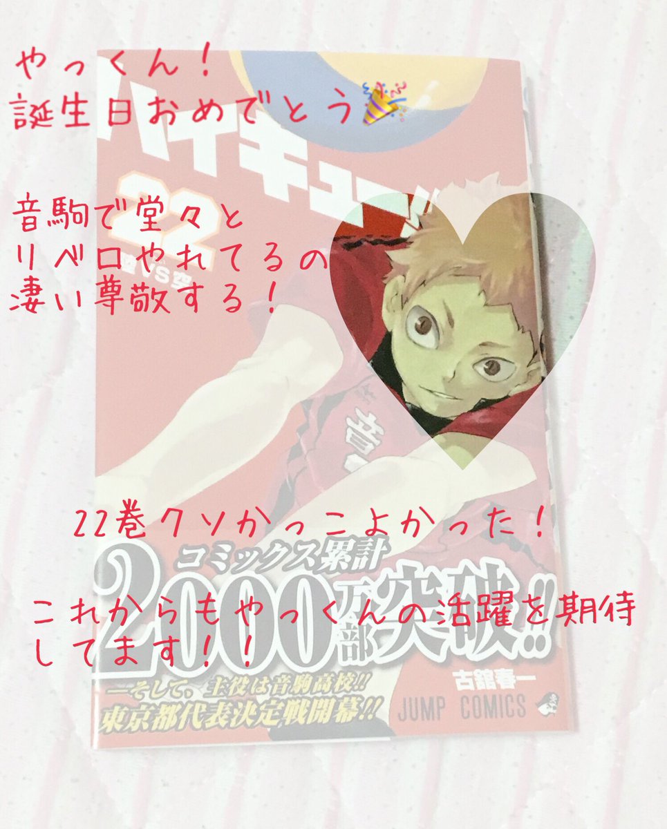 いずみ Happy Birthday やっくーん 誕生日おめでとう 夜久衛輔 夜久衛輔生誕祭 夜久衛輔生誕祭17 音駒のおかん 音駒でオカンで最強リベロな夜久さんお祝いしようぜ ハイキュー