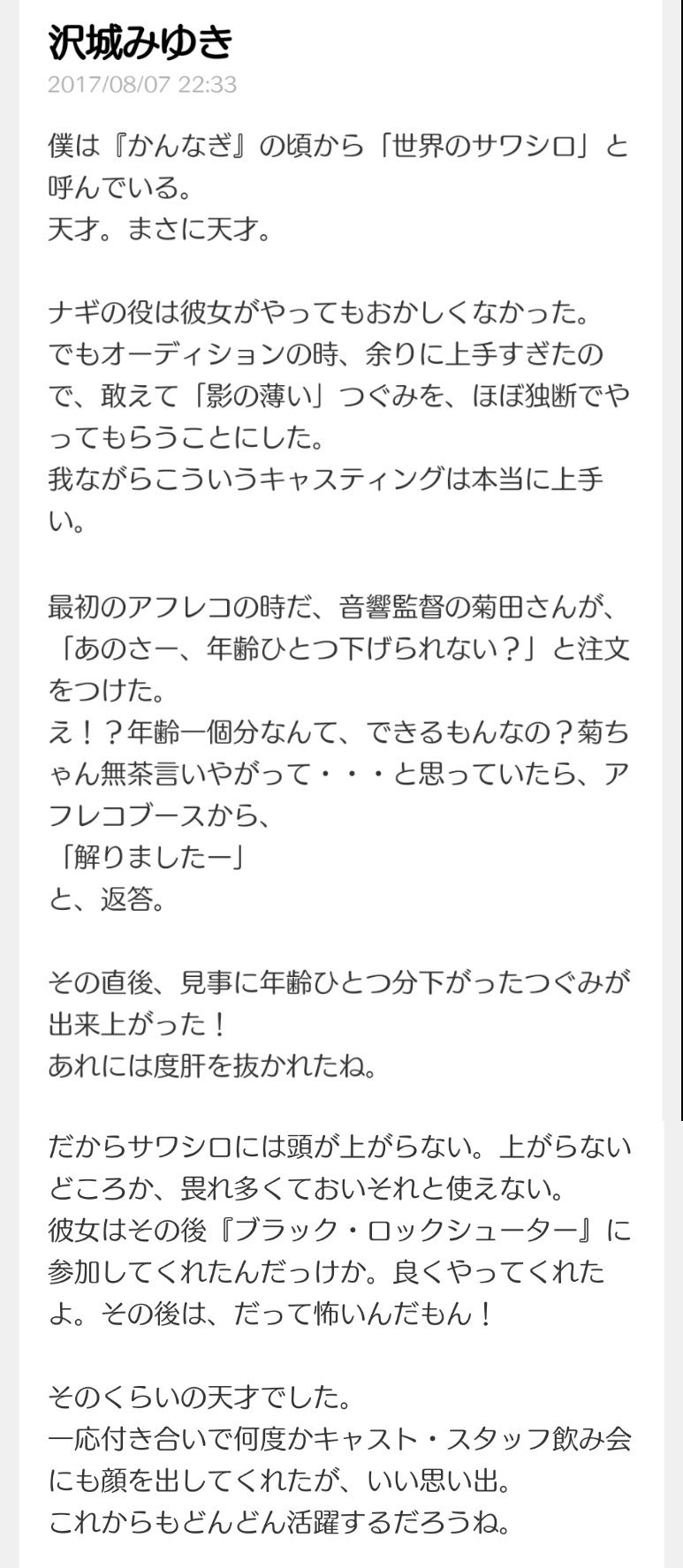 魔法オッサンたち 仮 沢城が報ステのナレを始めたのは昨年4月11日から 1年以上経ってからなんで急に触れたの 沢城は俺が育てたとでも言いたいのか キャスティング上手いって話もwugで一番の稼ぎ頭である山下を残した覚えが無く2期あれば降ろす言ってた