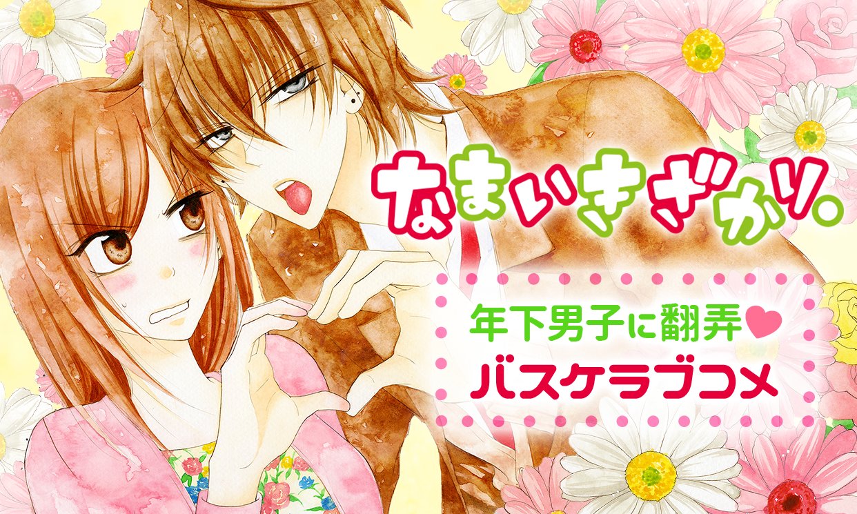 マンガpark マンガパーク 毎日無料の総合エンタメアプリ マンガpark の連載 火曜日更新分は なまいきざかり 赤髪の白雪姫 ラストゲーム など17作品 アプリdlはこちら T Co U0vsutx86d T Co Hctkhqdklj Twitter